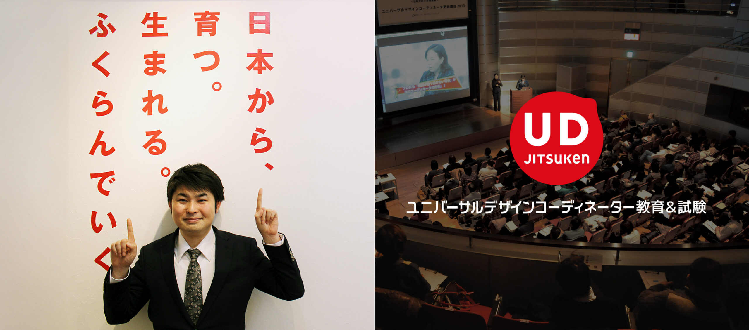 JITSUKEN