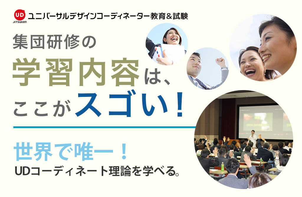 UDC集団研修